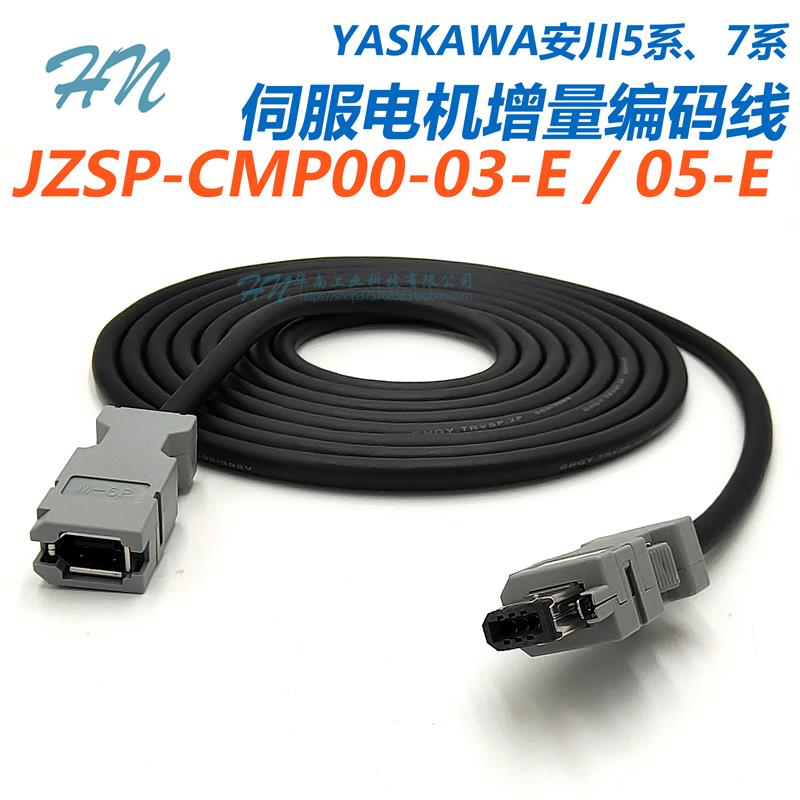 安川伺服电机编码器线连接CSP19 JZSP-CMP00-03 05 10 15-E 电缆