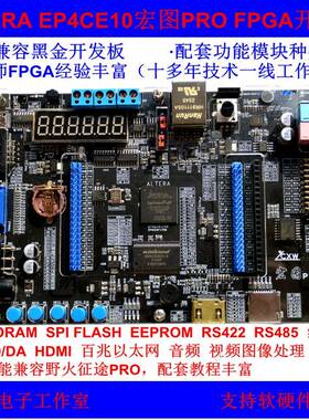 FPGA开发板ALTERA CycloneIV宏图EP4CE10F17C8图像处理学习核心板