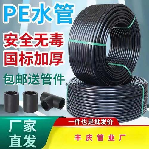 Pe管热熔自来水管20 25 32 40 50管国标3分4分6分1寸管黑硬管