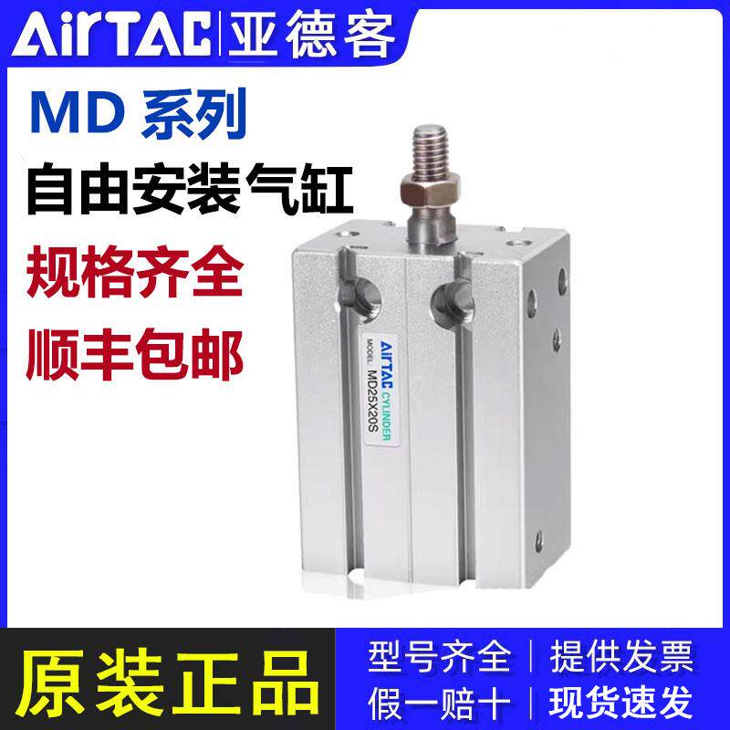 原装亚德客气动小型气缸MD6/10/16/20/25-5X10X15X20X25X30S带磁