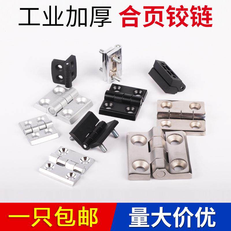 镀铬锌合金加厚合页大全cl236带螺柱cl209型材电箱门cl226钢铰链