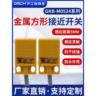 关金属感测器直流三 沪工GKB D2方形接近开 M0524NA