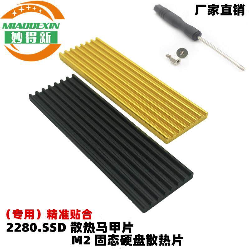 NVME NGFF M2 2280 固态硬碟SSDm2 散热马甲 M.2散热片 m.2散热器