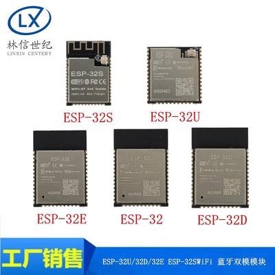 ESP32模块 ESP-32U/32D/32E ESP-32SWiFi 蓝牙双模 双核CPU