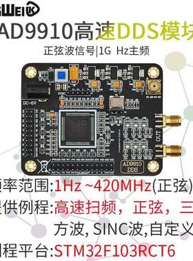 AD9910高速DDS模块1G采样频率正弦波讯号产生器扫频源开 发板420M