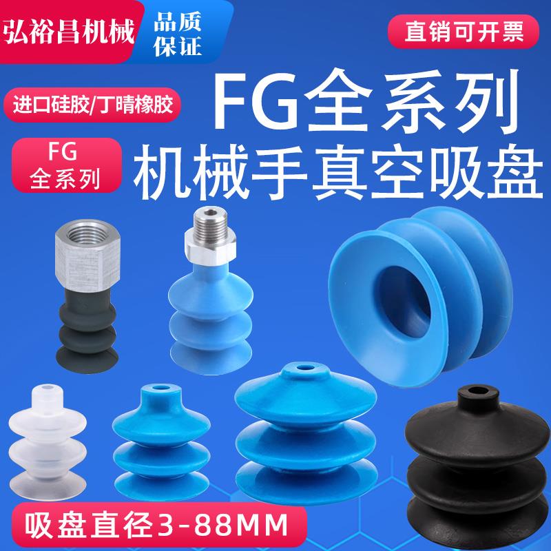 施迈茨机械手强力波纹工业气动三层真空吸盘 配件FG9/14/18/25/52