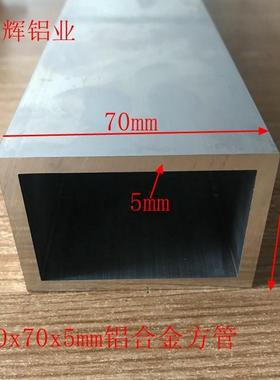 直销50x70x5mm铝合金方管型材铝方通70*50*5mm矩形铝方管空心铝管