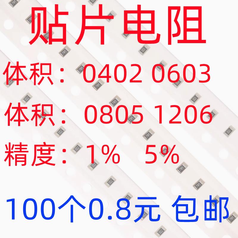 0402 0603 0805 1206贴片电阻0R欧姆1K2.2K3.3K4.7K6.8K10K100K1M
