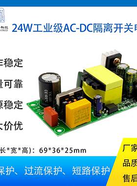 24W12V/24V工业级ACDC开关电源模块 AC85-275V宽电压