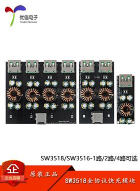 SW3516/18单/二/四路快充模块QC4.0PD3.0快充闪充模块充电器/板