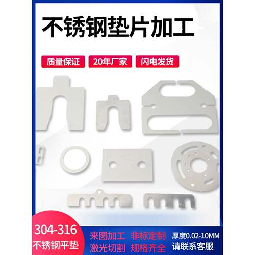 304/201不锈钢板激光非标定制超薄调整垫片轴承间隙加工打孔