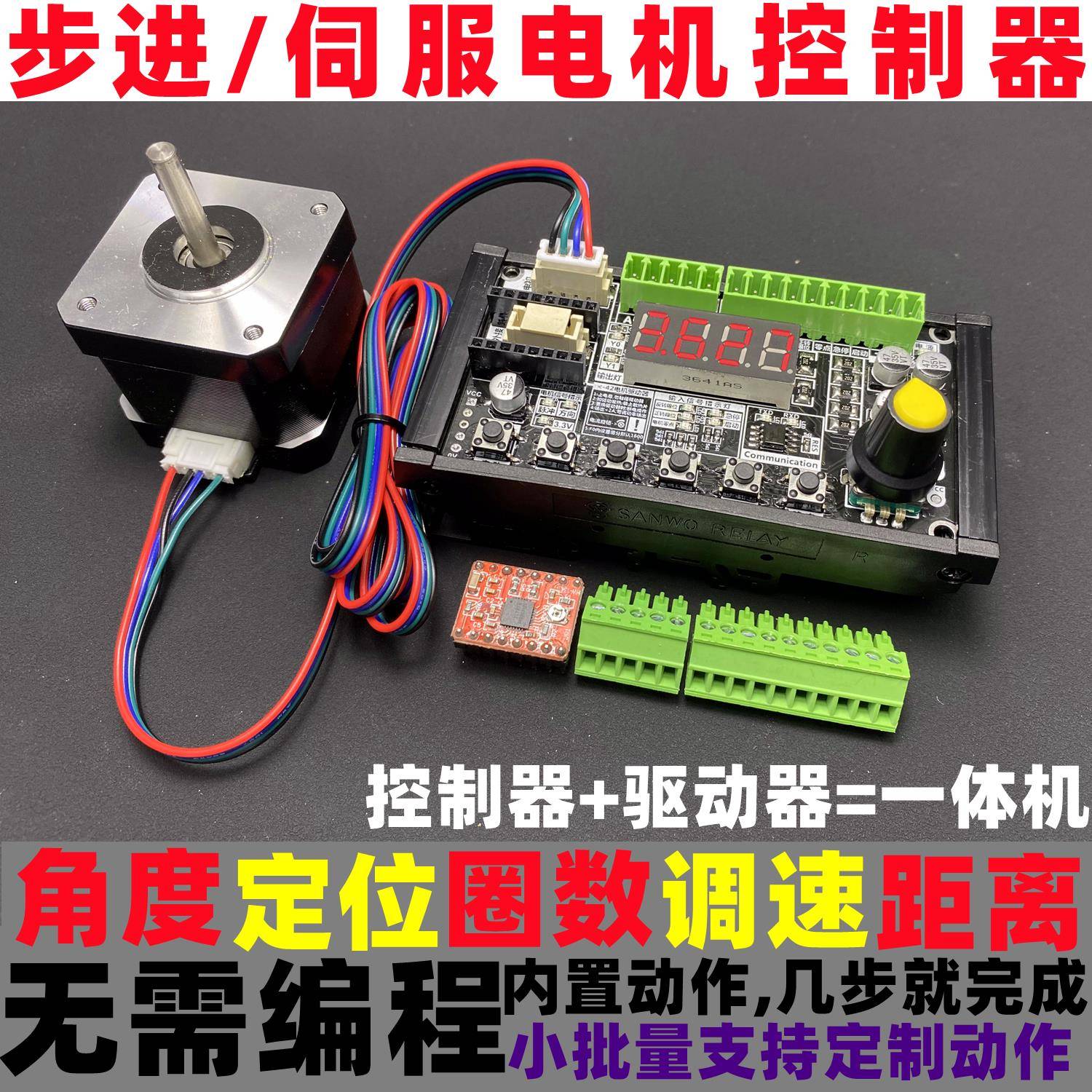 步进伺私服电机控制驱动器一1体机套装分度正反长调改速RS485串口