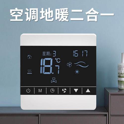 中央空调液晶温控器智能三速开关数字控制器风机盘管冷暖控制面板