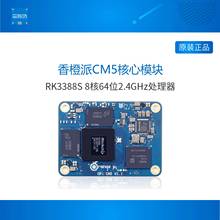 香橙派OrangePi orange pi CM5核心板开发板瑞芯微RK3588S芯片