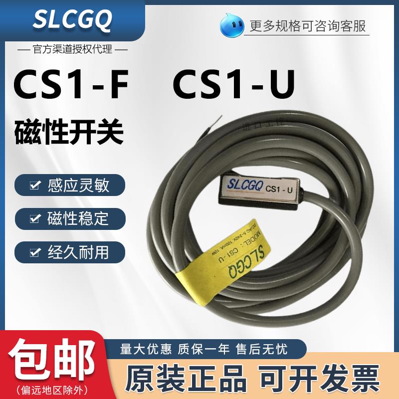 SLCGQ磁性气缸感应开关CS1-U CS1-F亚德客型CS1-F CS1-U