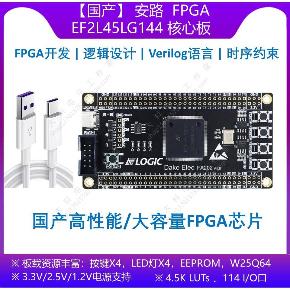 【国产】安路 EF2L45LG144 FPGA开发板/核心板 替代EP4CE10E22C8N