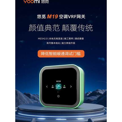 VRF中央空调控制器中央空调智能远程语音手机控制器已接入米家APP