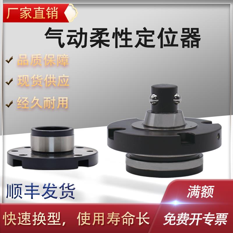 气动柔性定位器替今尾日技术定位销、定位套工装自动化快换