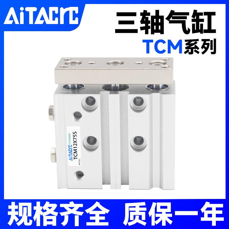 TCM三轴三杆气缸带导杆12/16/20/25/32/40X30-40-50-75-80-100S