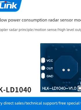 海凌科X波段10g雷达感应模块LD1040低功耗微运动智能感知传感器