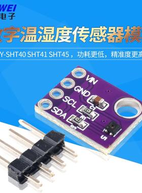 GY-SHT40 SHT41 SHT45数字温湿度传感器模块