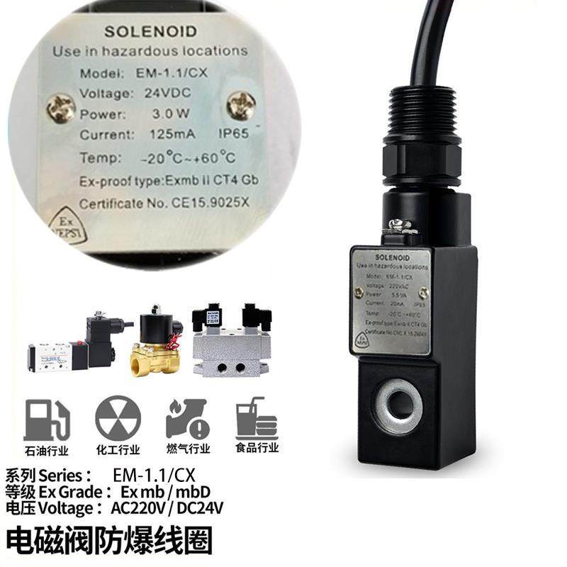 气动控制阀EXMBII电磁阀防爆线圈EM-1.1/CX-EM551090-MS/EM551091