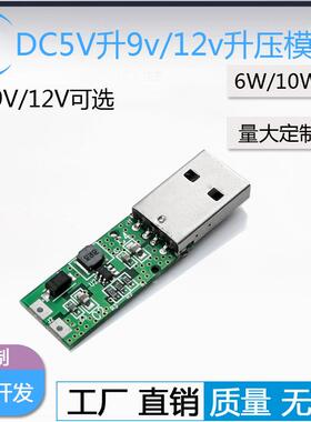USB升压模块5V升6V9V12VDC转DC升压器变压器电子模块DIY转换器