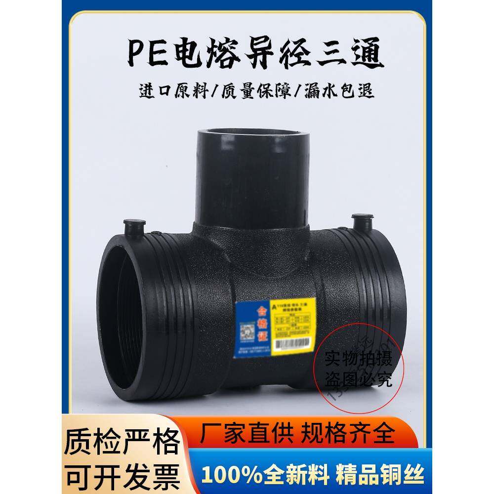 PE电熔管件异径三通110钢丝网骨架管电热熔异径三通燃气管电容接