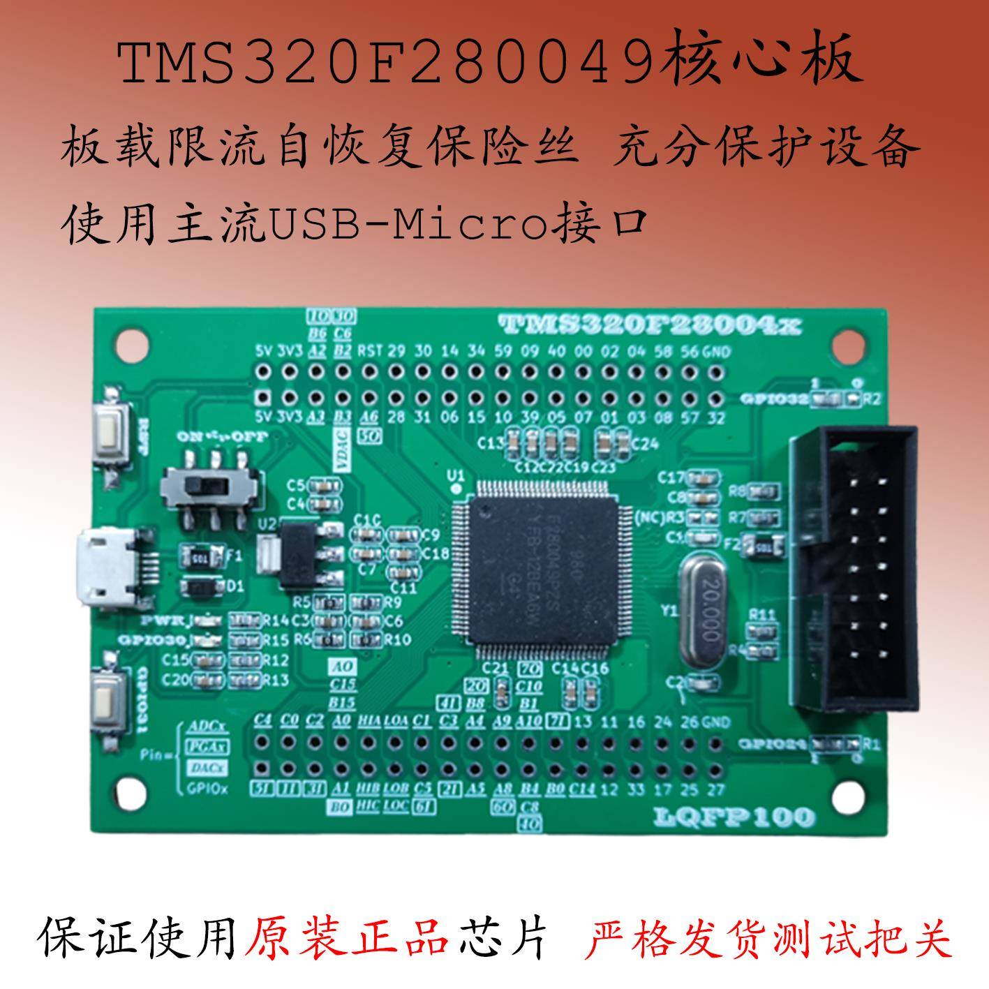 TMS320F280049CPZS开发板TMS320F280025双核控制板核心板小系统
