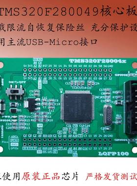 TMS320F280049CPZS开发板TMS320F280025双核控制板核心板小系统