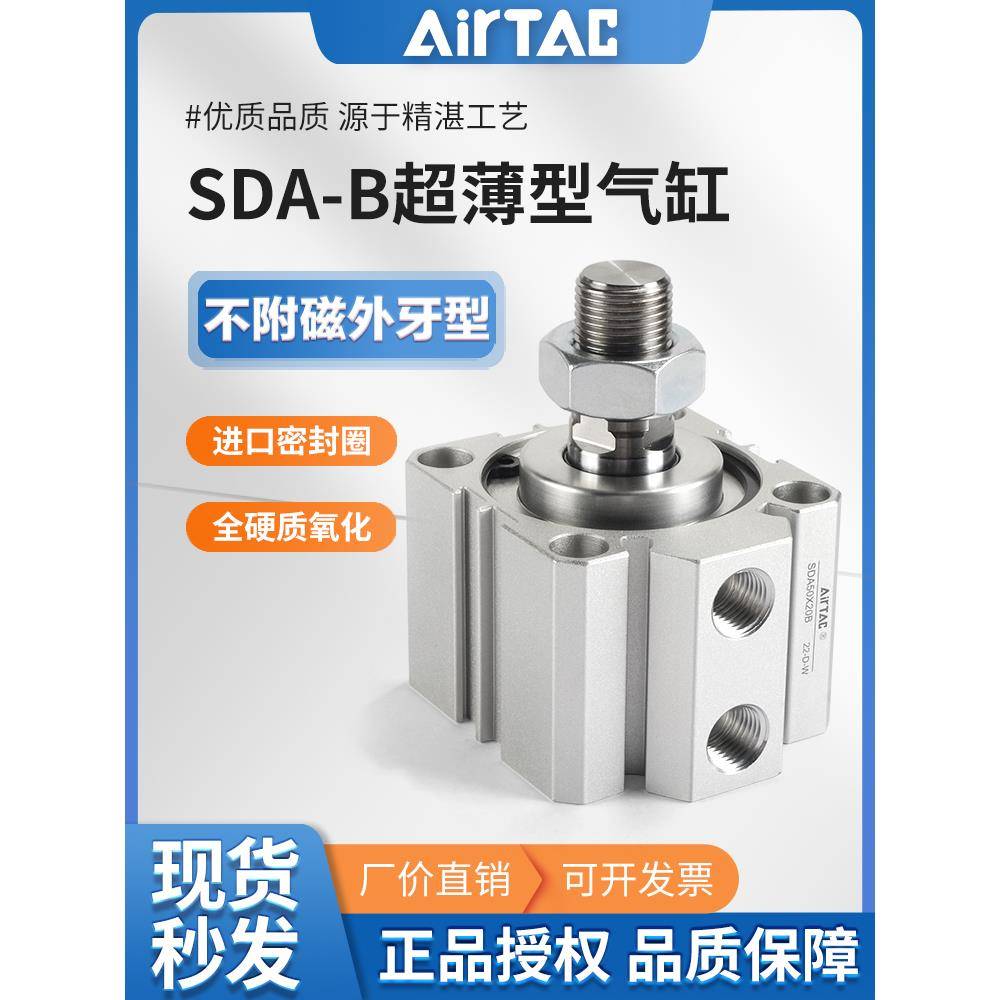 亚德客气动小型大推力超薄气缸SDA63X80 50X100 40X75B外牙不带磁