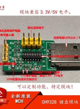 键盘芯片 CH9328 USB转TTL 免驱动 串口转HID 键盘模块 TTL转USB