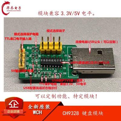 键盘芯片 CH9328 USB转TTL 免驱动 串口转HID 键盘模块 TTL转USB