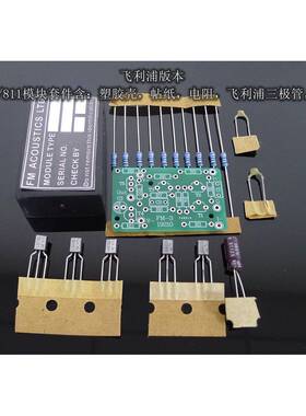 DIY FM711/811输入模块 套件