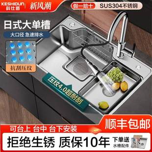 科仕盾集渣洗菜盆 厨房洗碗水池家用304不锈钢日式水槽大单槽台下
