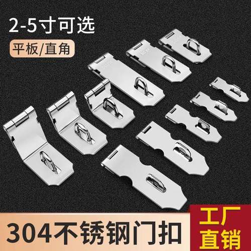 不锈钢锁牌门鼻子木门锁扣免打孔门扣老式门栓搭扣门挂锁防盗插销
