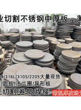 201 304 316L310S2205 904L不锈钢板圆板圆片圆环法兰圈激光切割