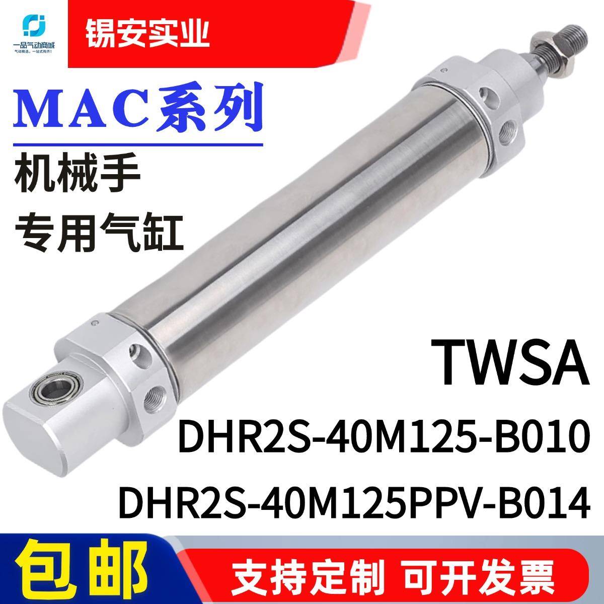 机械手气缸TWSA摆臂气缸旋转气动DHR2S-40M125-100-75PPV-B104-AZ