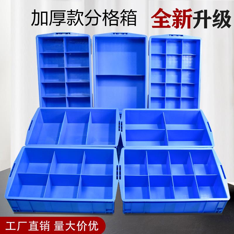 塑料零件盒分格箱五金工具螺丝收纳盒子分隔配件物料周转箱长方形