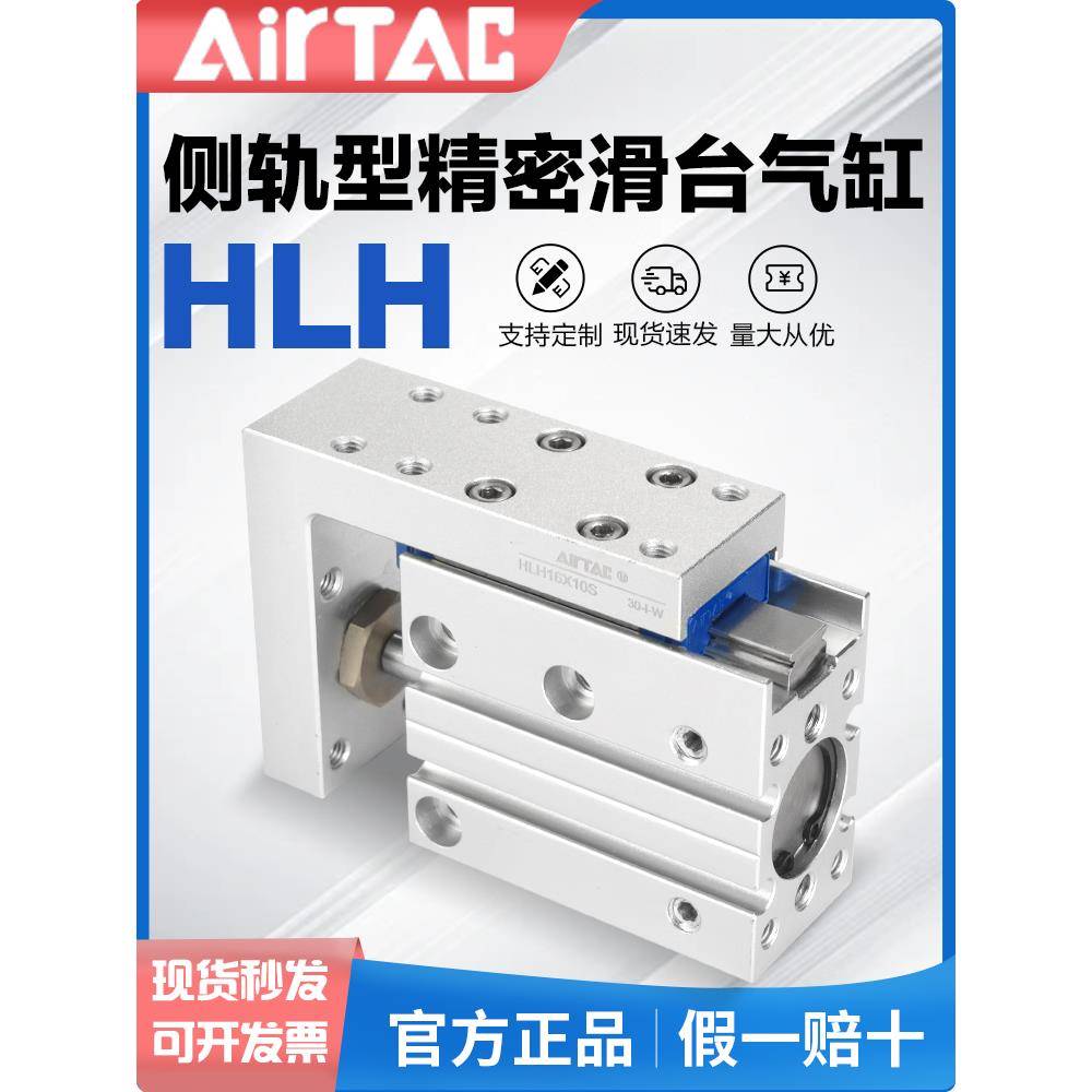 亚德客气动小型侧轨型精密滑台气缸HLH6 10 16X5810-20X25X30X40S