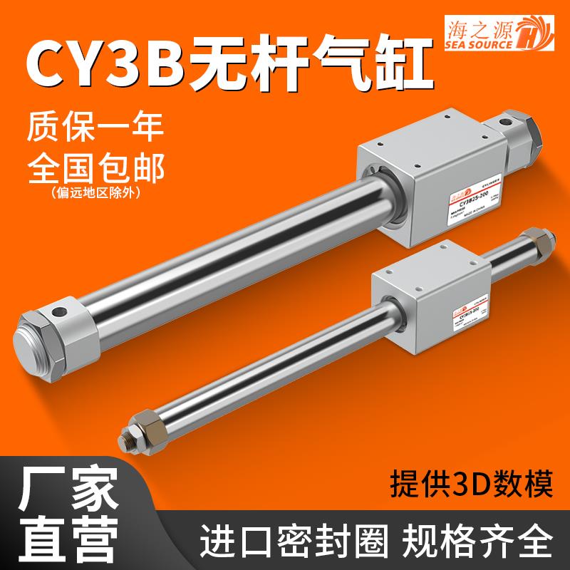 cy1b磁偶式无杆气缸CY3B长行程10/15/20/25/32/40-200X500/800