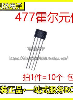 477霍尔元件 MA477 MH477 ATS477 FS477 477A 单圈风扇霍尔感测器