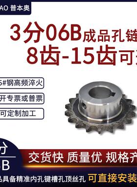 成品孔链轮3分06B8齿/9/10/11/12/13/14/15牙45#钢齿轮