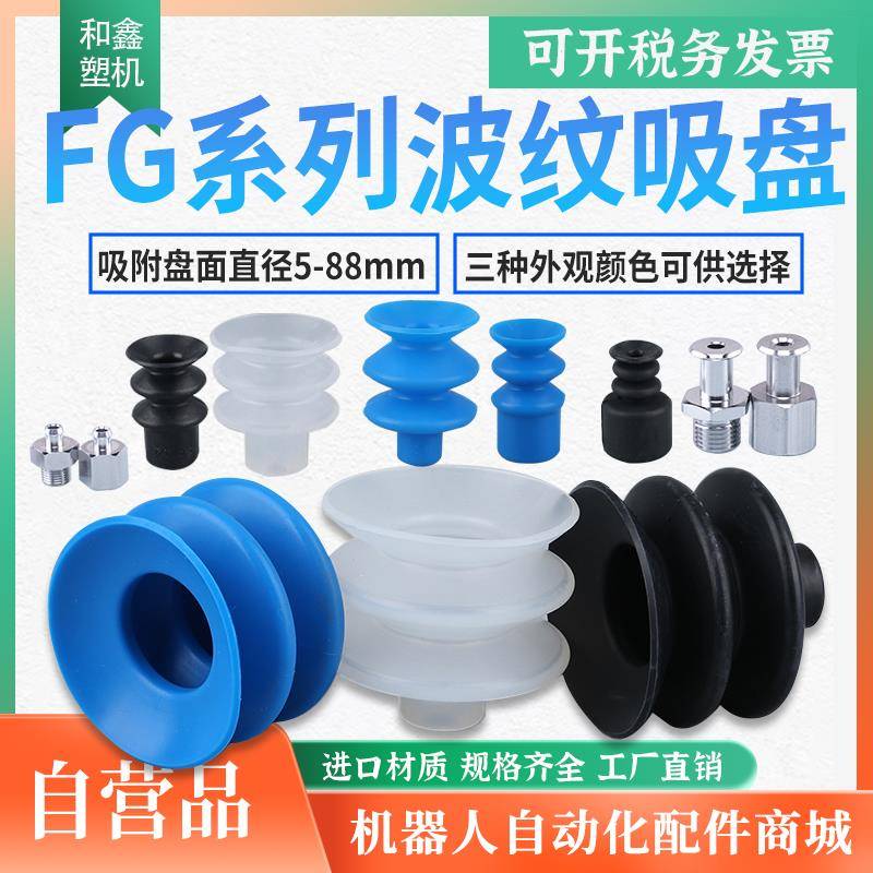机械手真空吸盘 FG三层硅胶强力吸嘴FG9/14/18/20/25气动工业配件