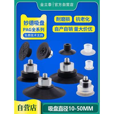 妙德机械手真空吸盘工业气动配件PAG10A/10B/15A/15B/20A/20B/30B