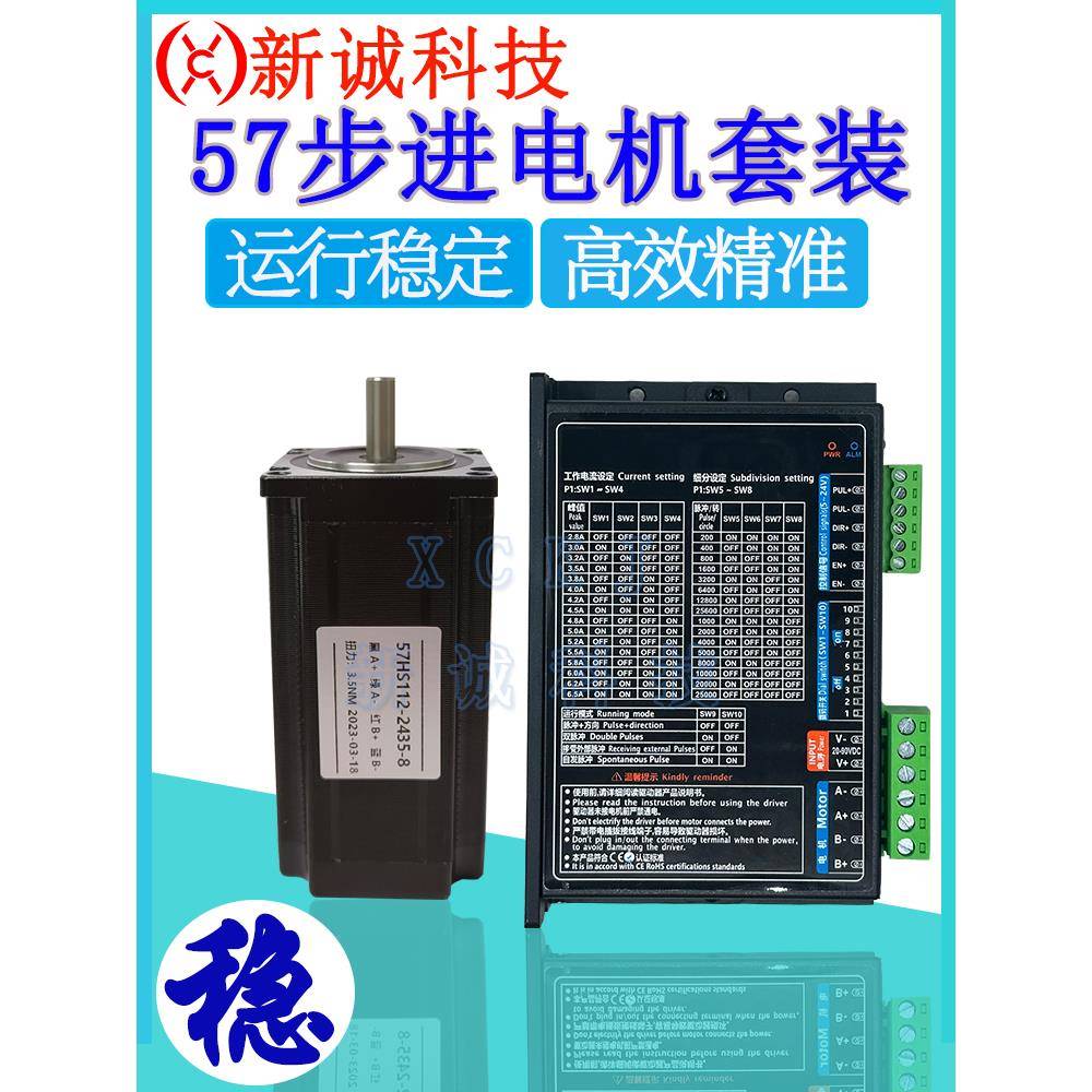 57/86步进电机套装1.2NM/2.5NM/4.5NM/12NM配DM542两相驱动器套装