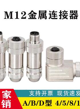 M12金属屏蔽连接器以太网接头profinet航空插头4芯5芯8芯12芯防水