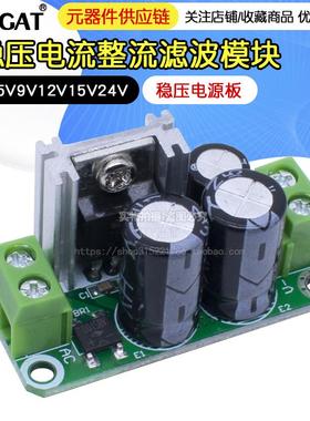 三端稳压器模块LM7805/06 LM7809/LM7812 5V/6V/12V稳压电源模块