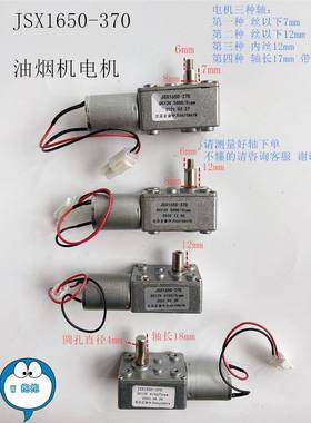油烟机涡轮蜗杆电机JSX1650-370 DC 12V 3RPM 测量好轴 拍下发货