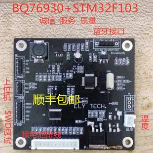 BMS电池管理系统开发板STM32 BQ76930 储能 6到10串 CANTTL屏蓝牙